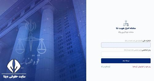 سامانه خودکاربری وکلا